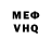 МЕФ мяу мяу Zahar Not
